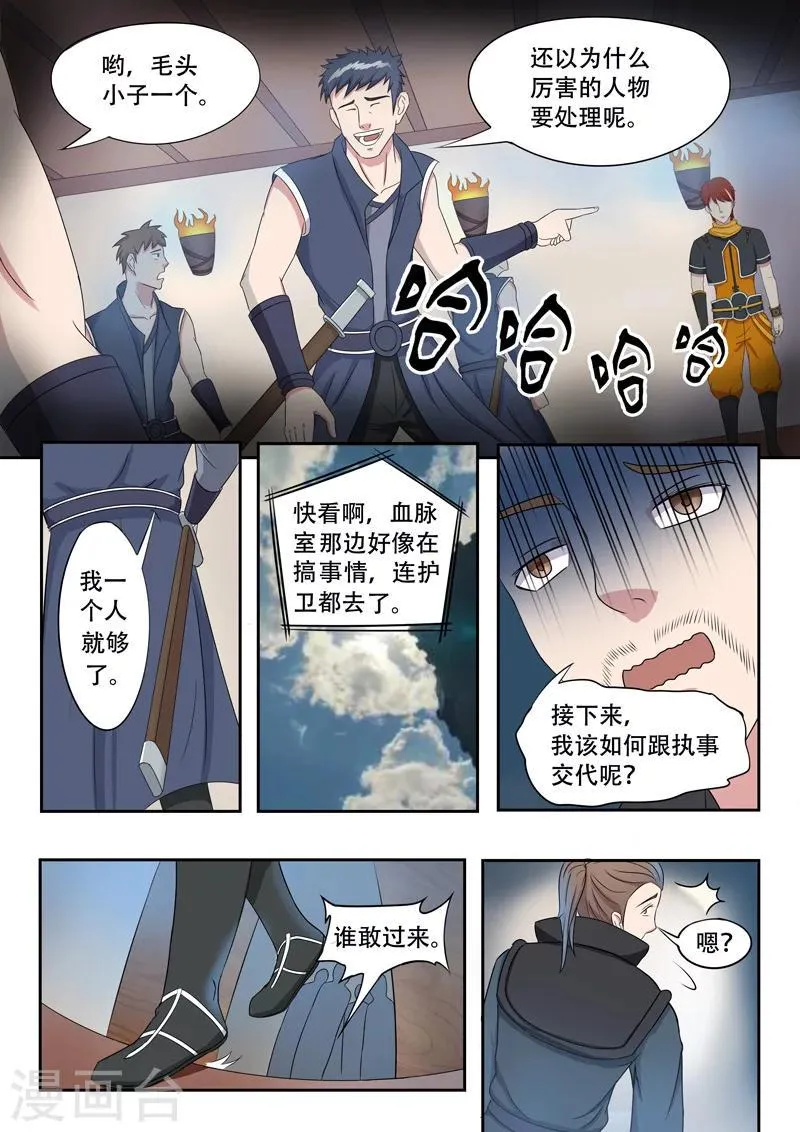 第60话 第9页