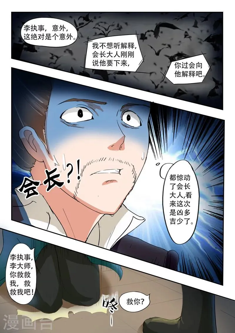 第61话 第5页