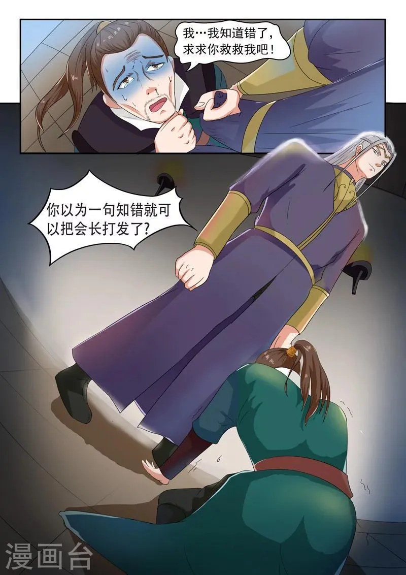 第61话 第6页