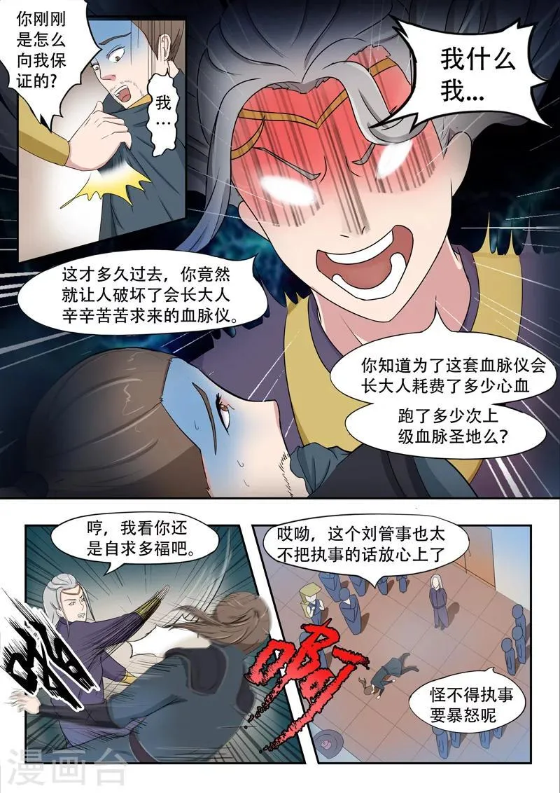 第61话 第7页