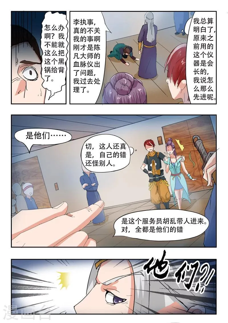 第61话 第8页