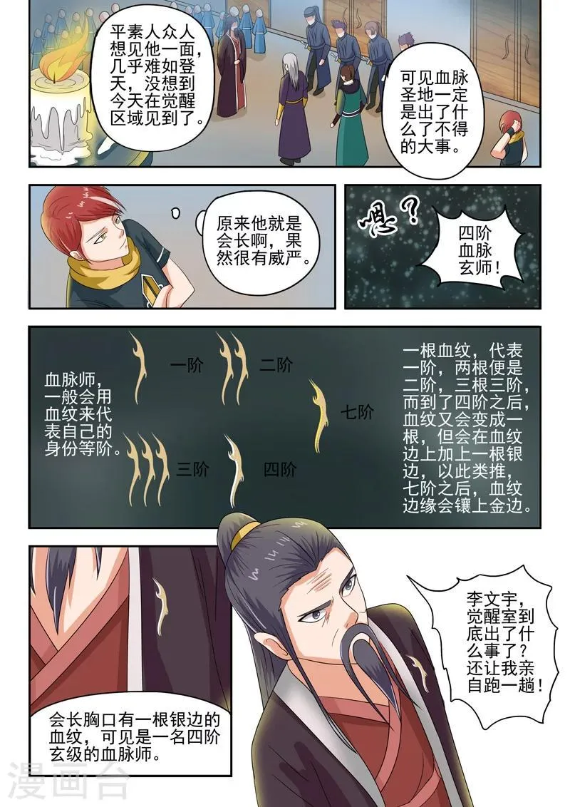 第62话 第8页