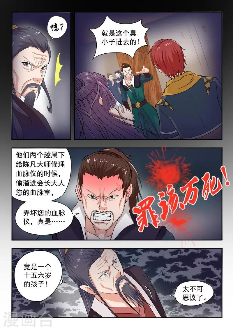第64话 第3页