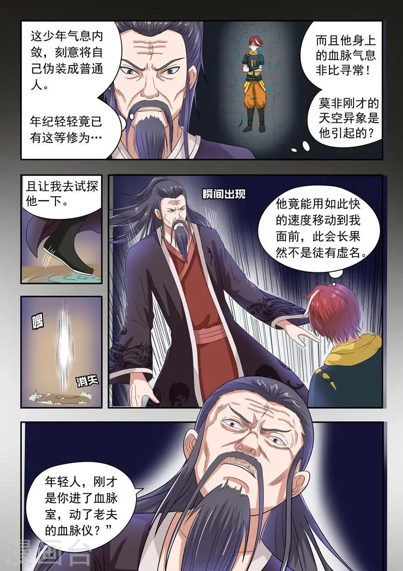 第64话 第4页
