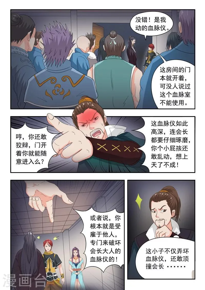第64话 第5页