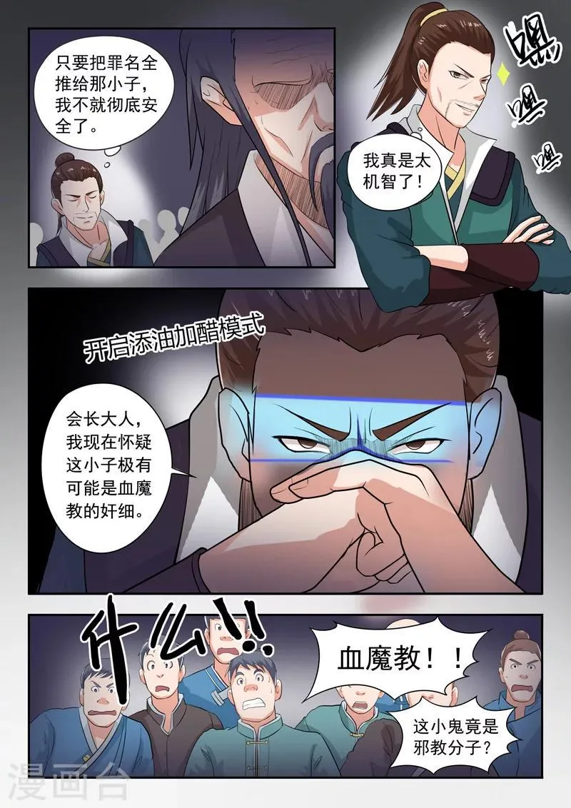 第64话 第6页