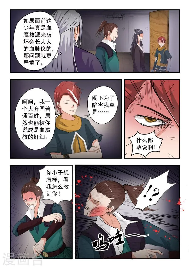 第64话 第8页