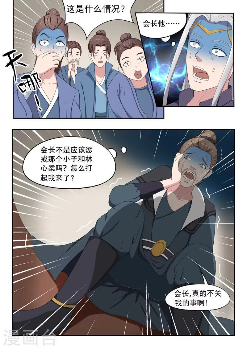 第65话 第1页
