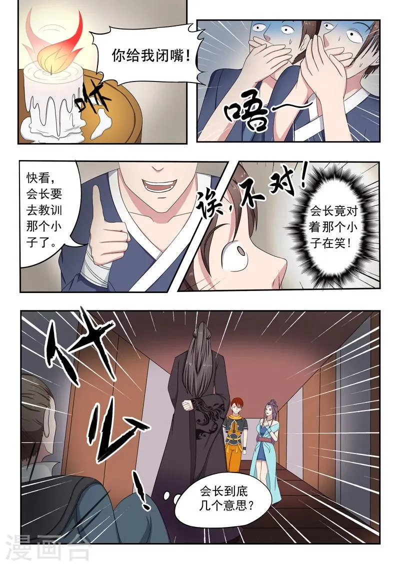 第65话 第2页