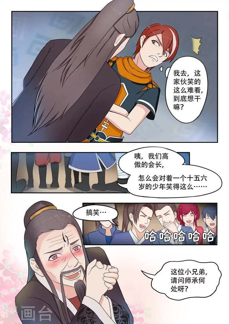第65话 第3页