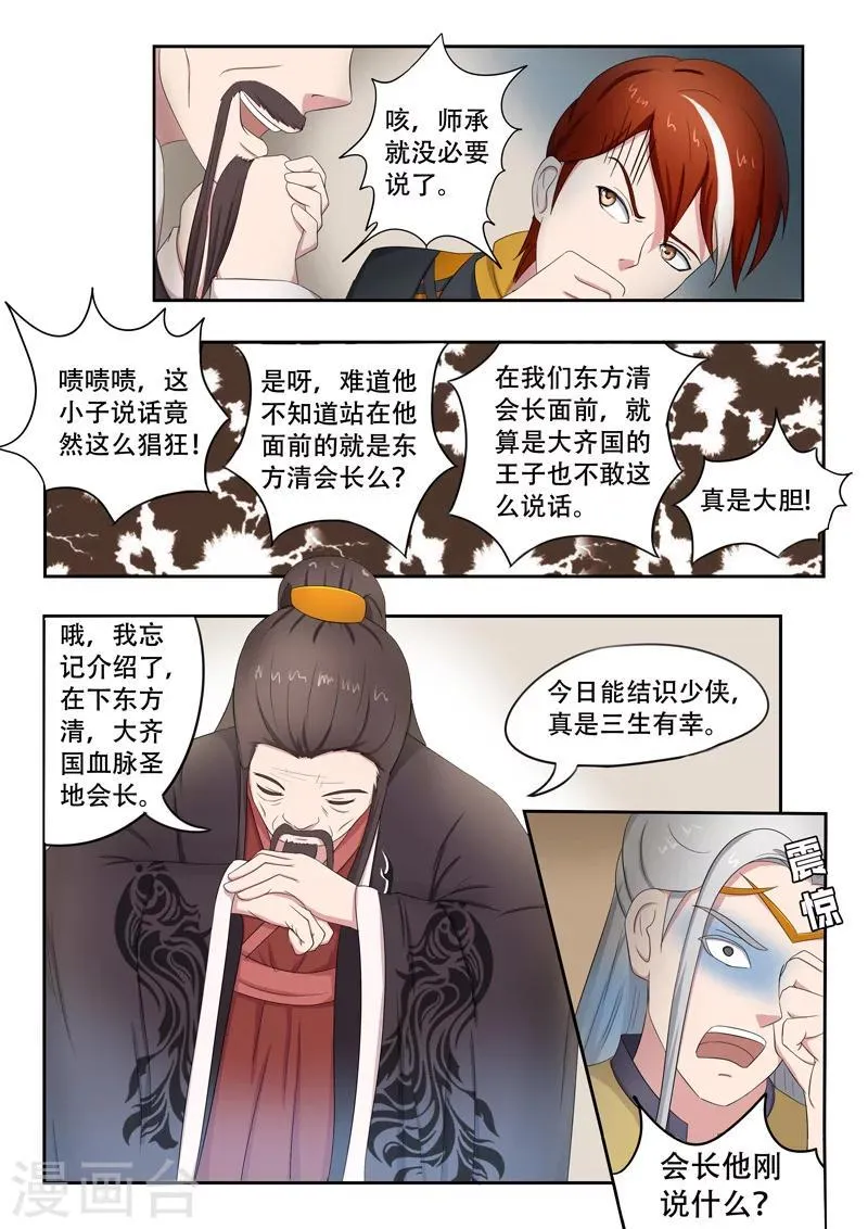 第65话 第4页