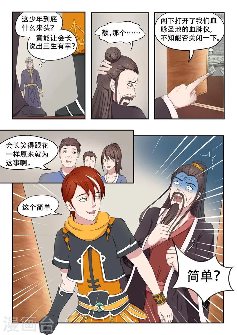 第65话 第5页