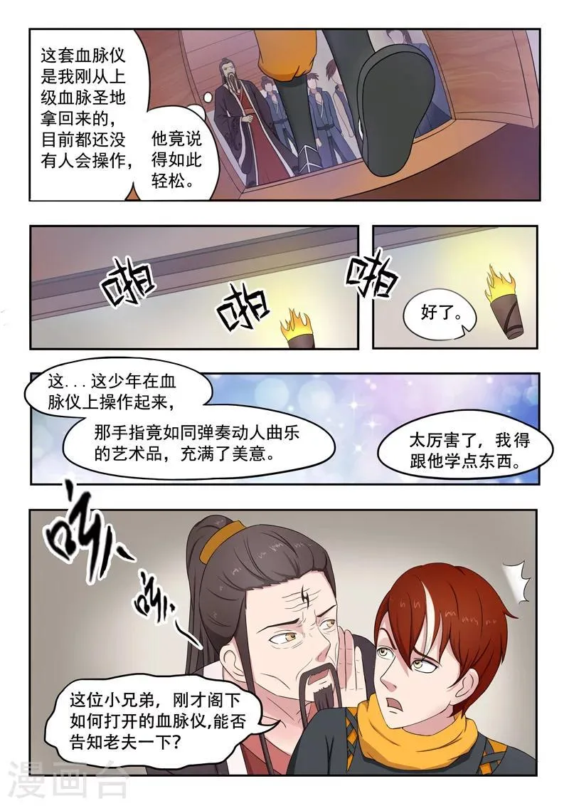 第65话 第6页