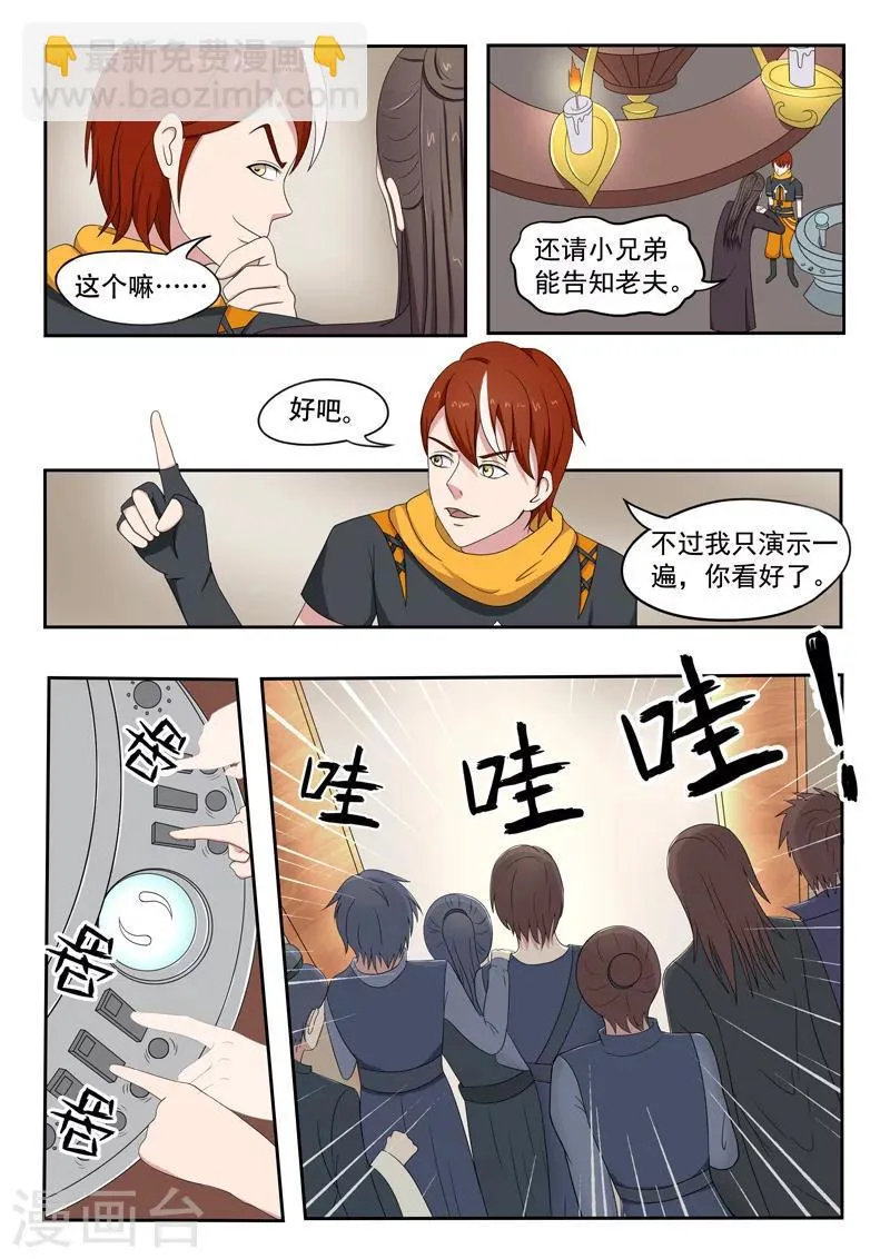第65话 第7页