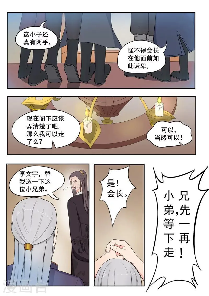 第65话 第8页