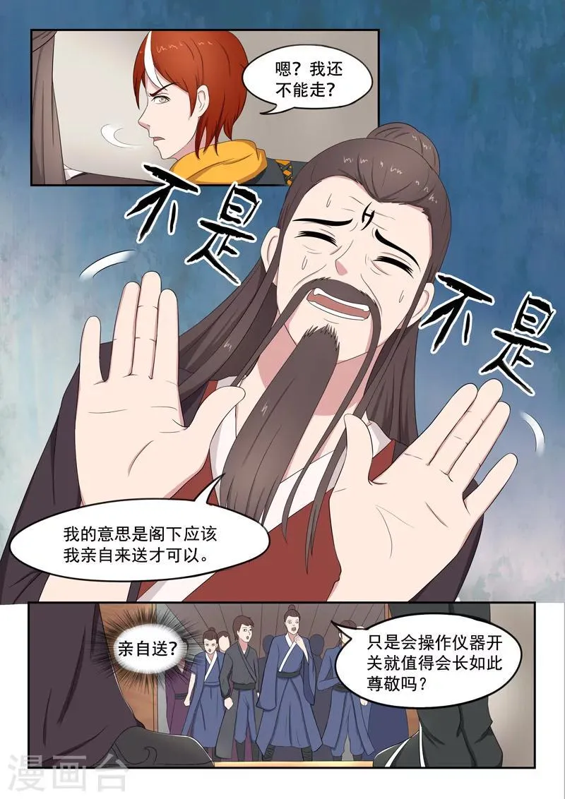 第65话 第9页