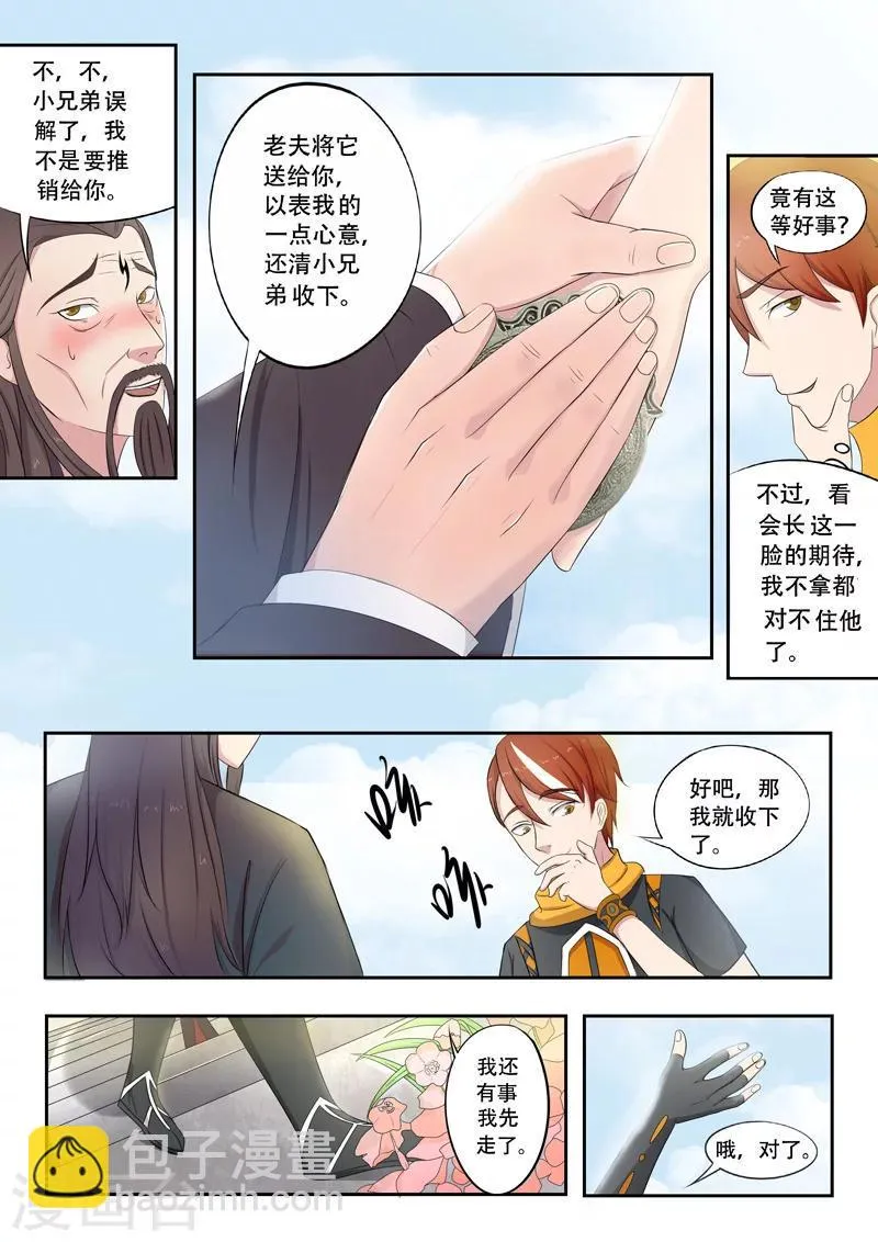 第66话 第2页