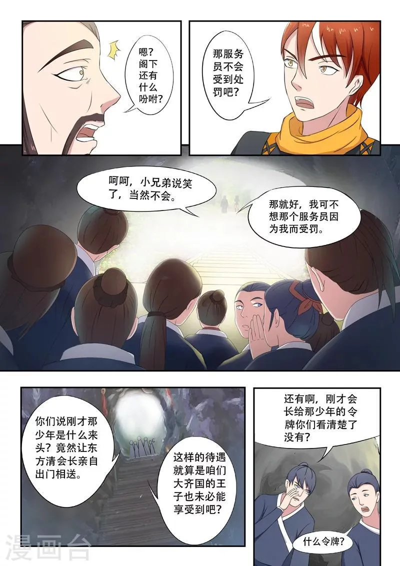 第66话 第3页