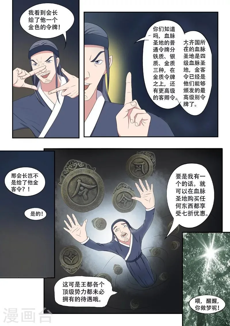 第66话 第4页