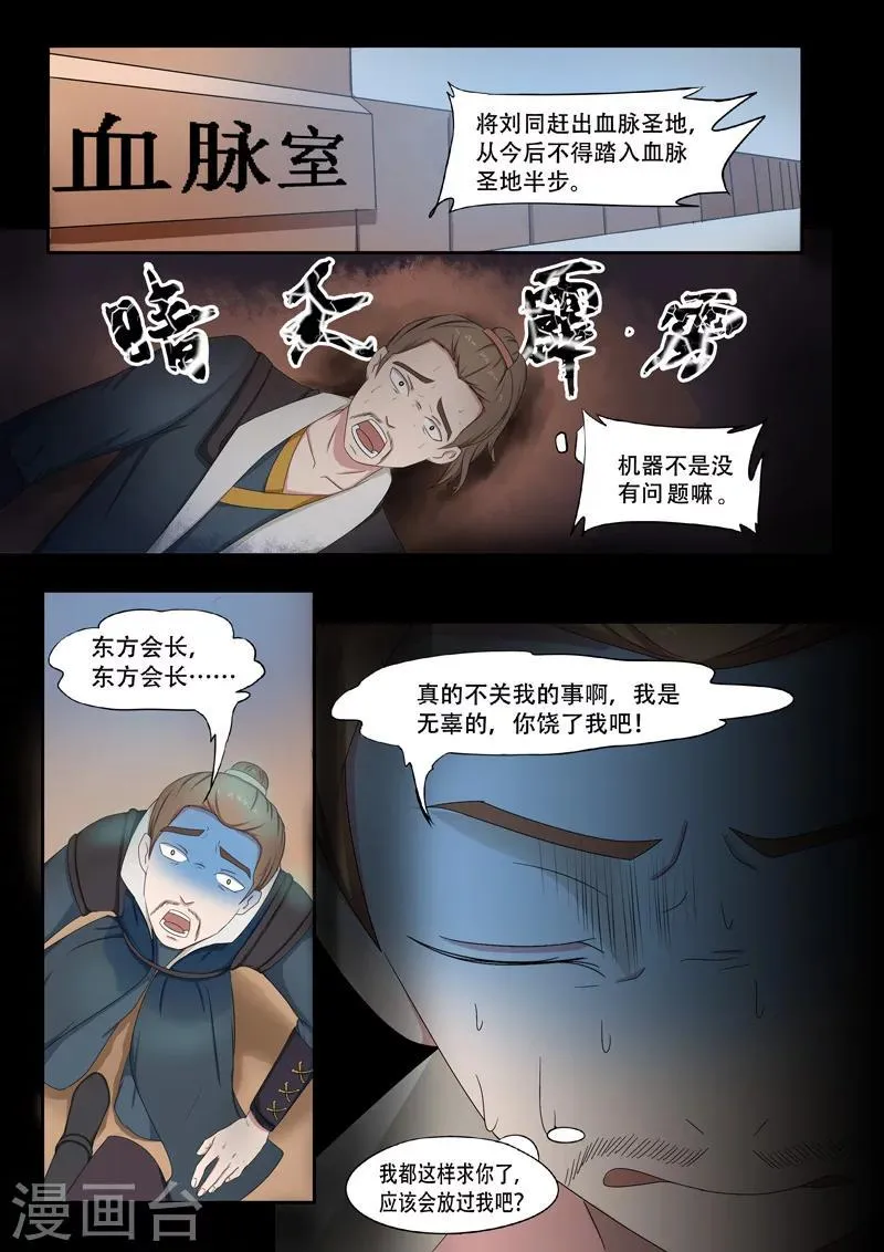 第66话 第5页