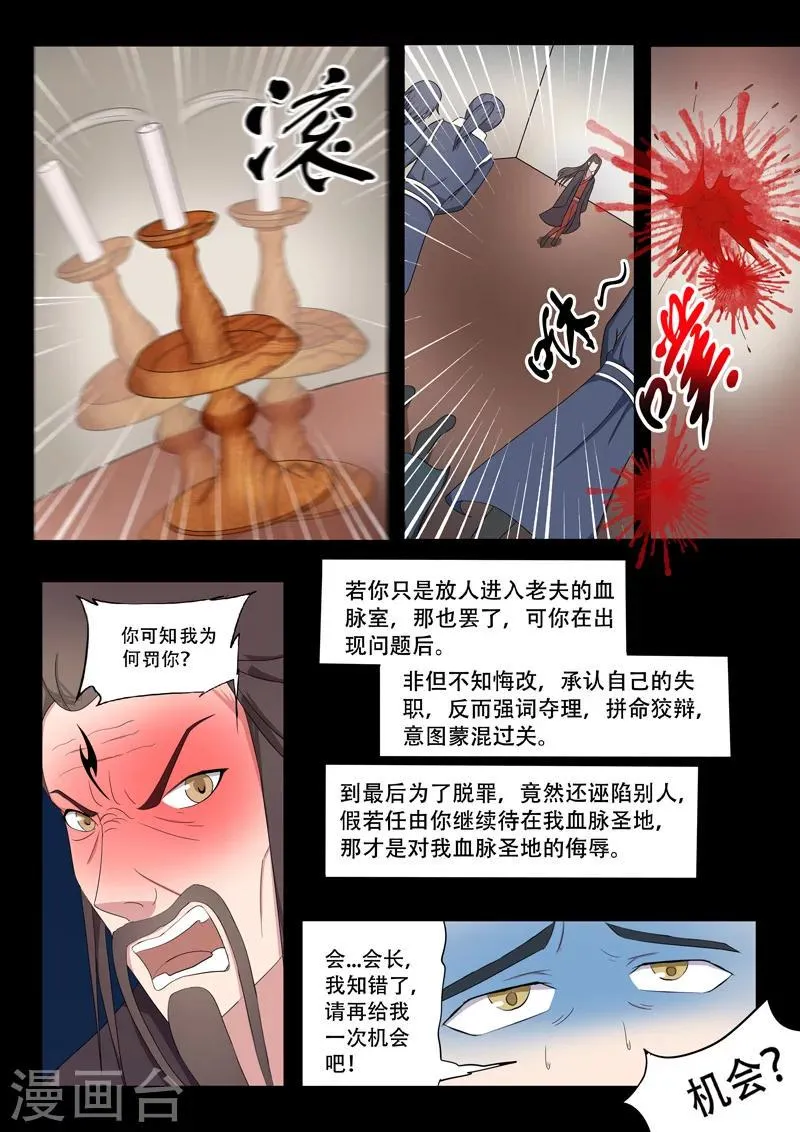 第66话 第6页