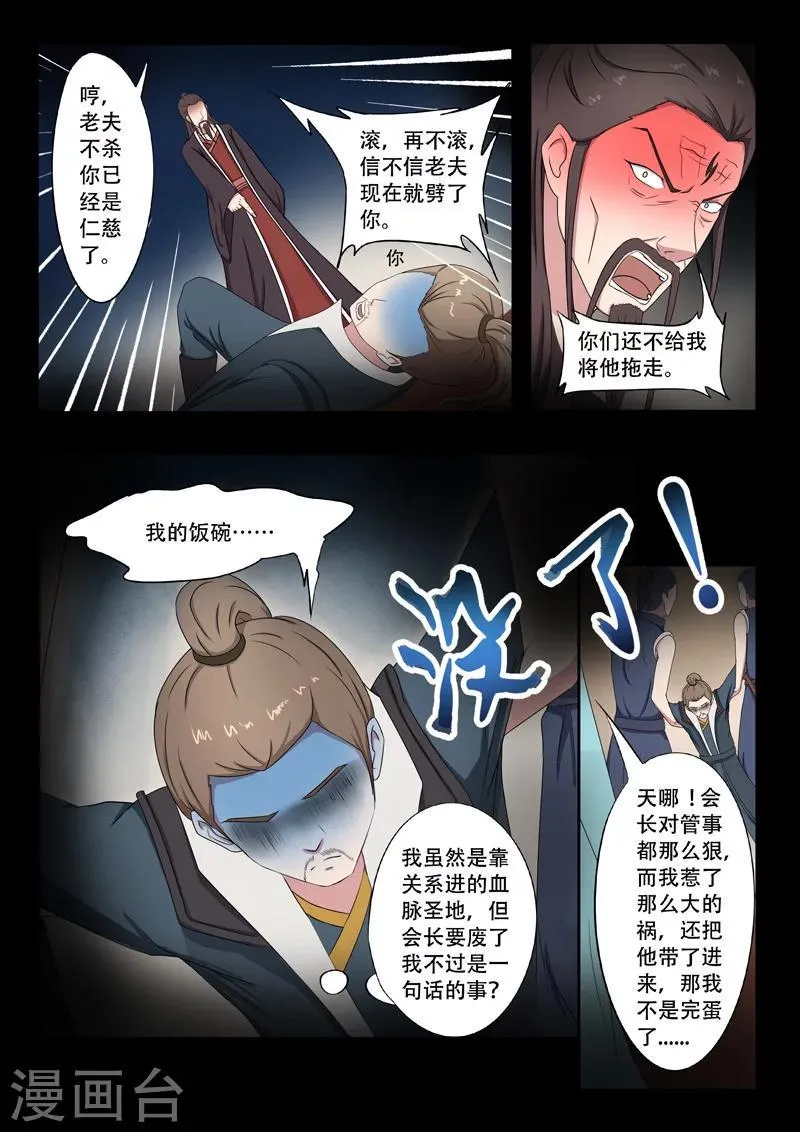 第66话 第7页