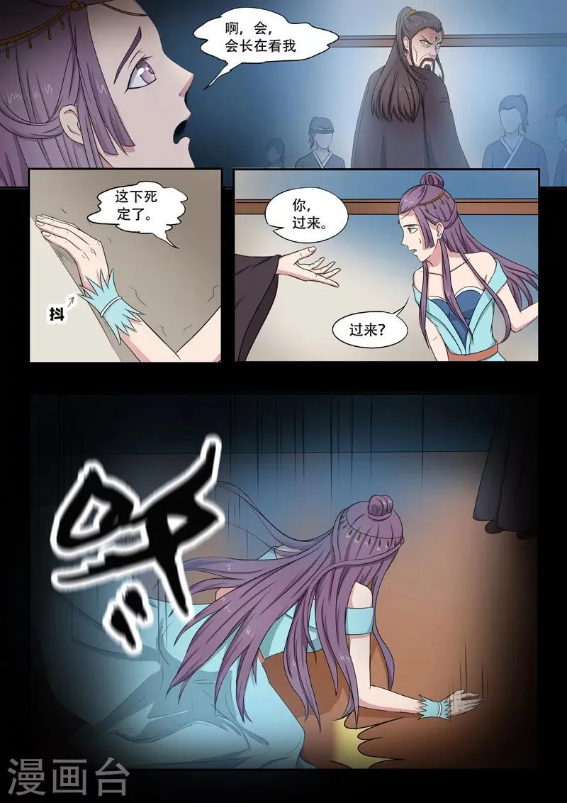 第66话 第8页