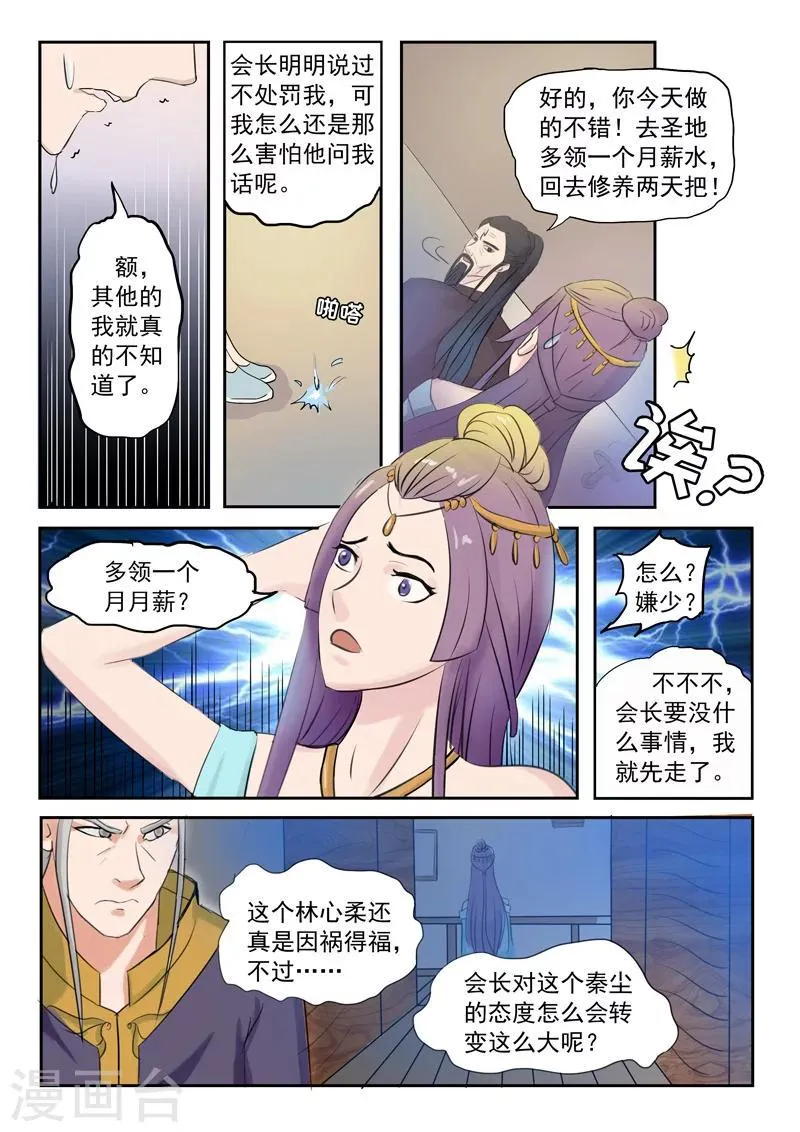 第67话 第3页