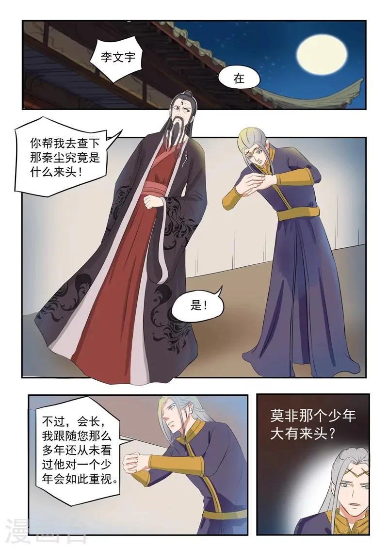 第67话 第4页
