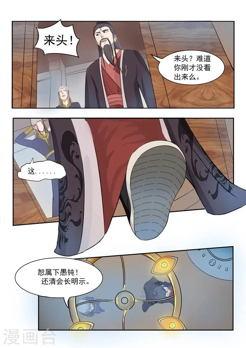 第67话 第5页