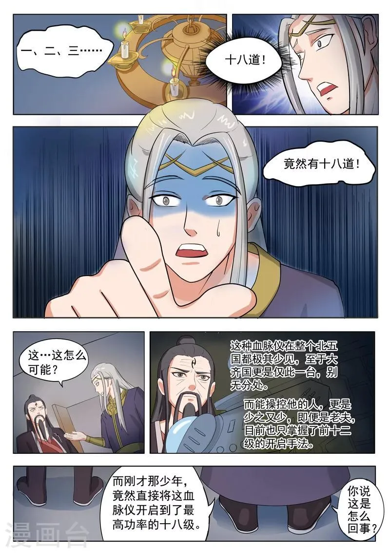 第67话 第7页