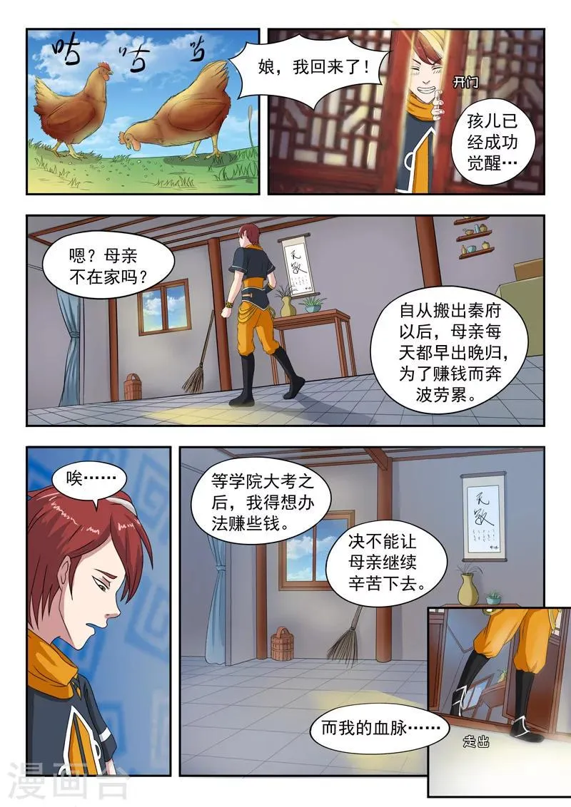 第68话 第1页