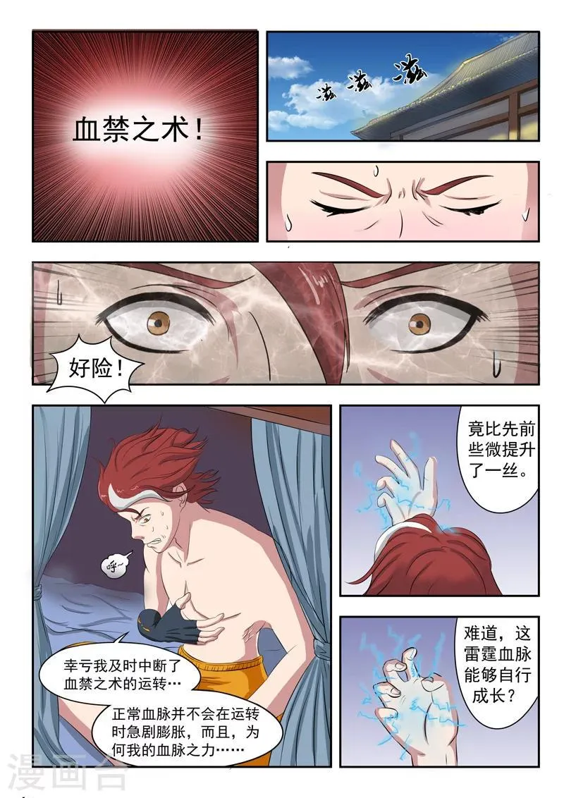 第68话 第3页