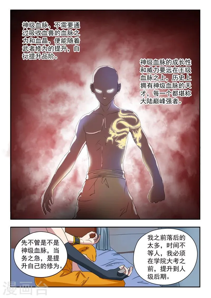 第68话 第5页