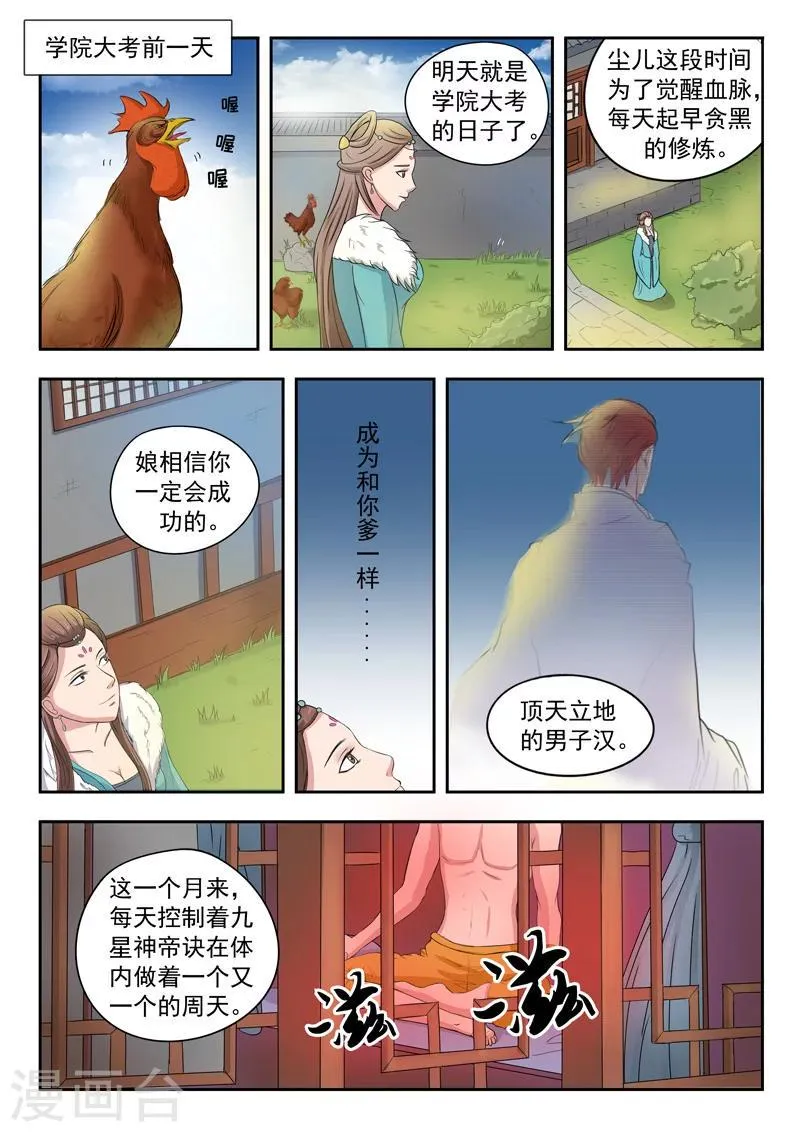 第68话 第6页