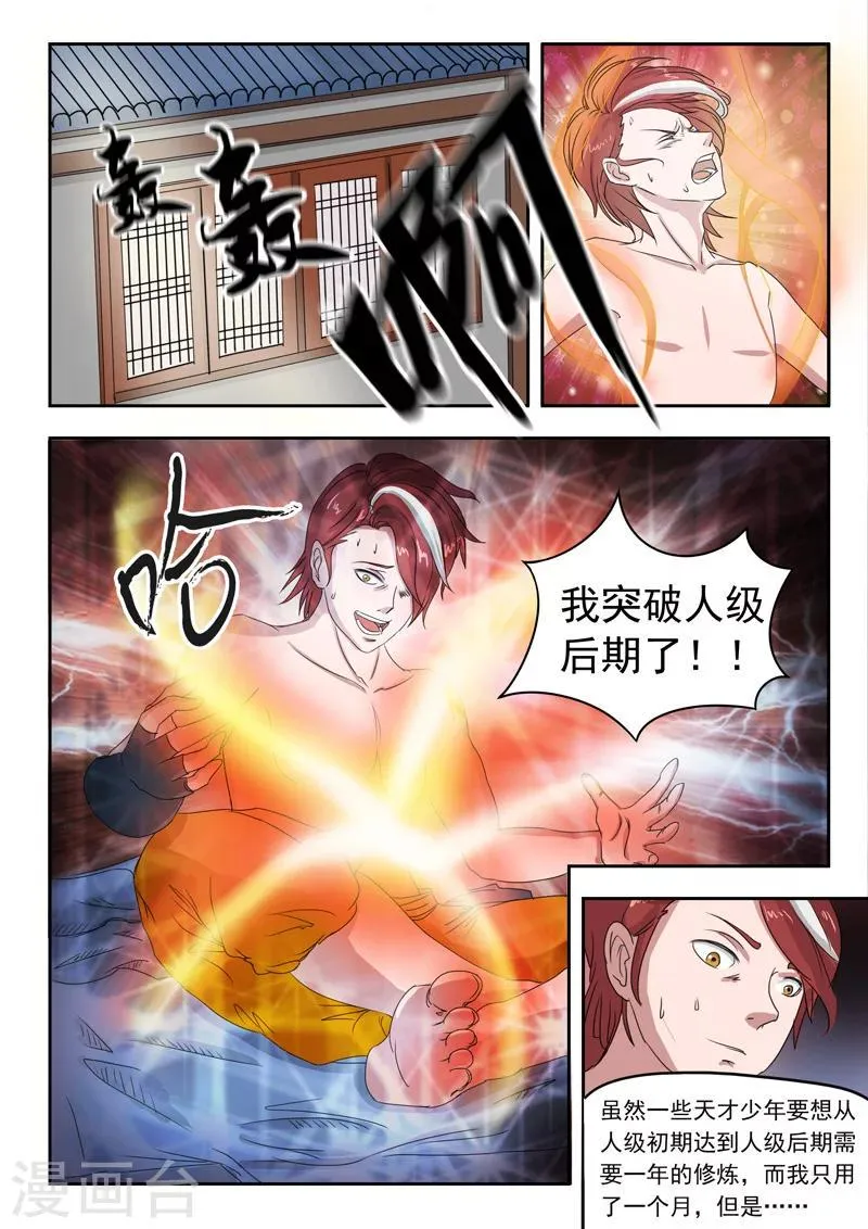 第68话 第8页