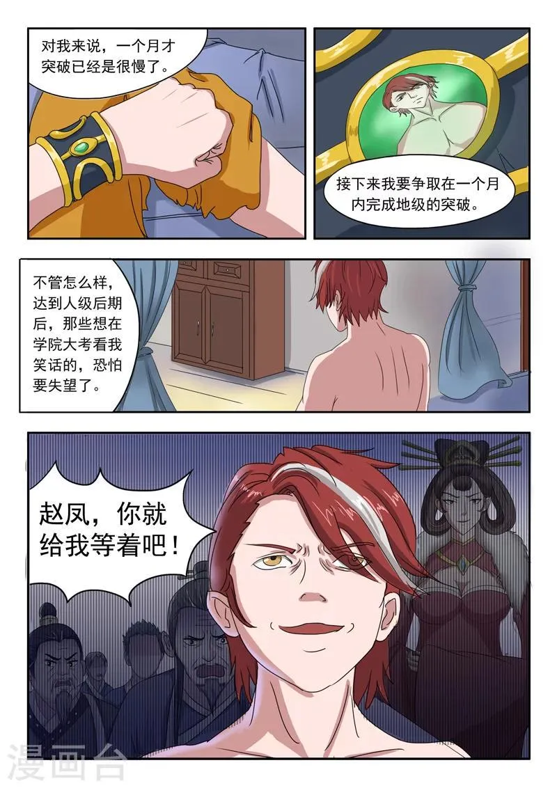 第68话 第9页