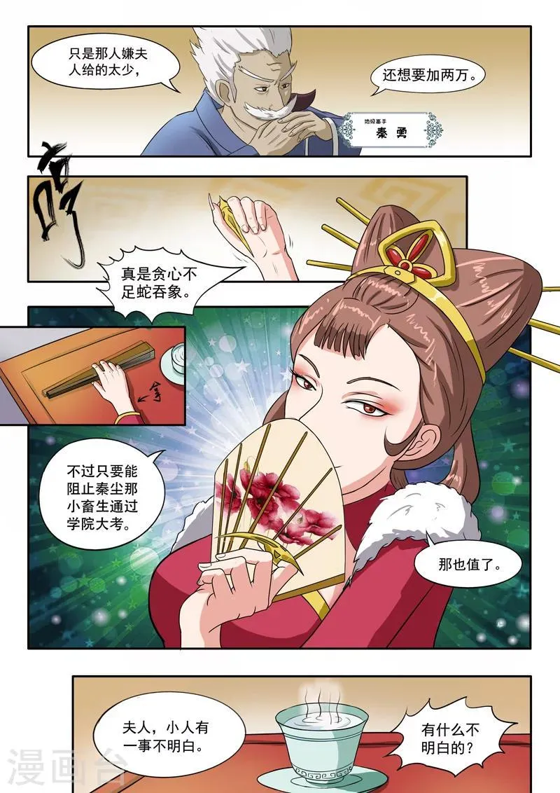 第69话 第6页