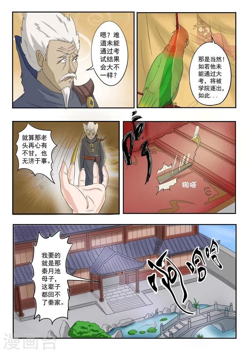 第69话 第8页