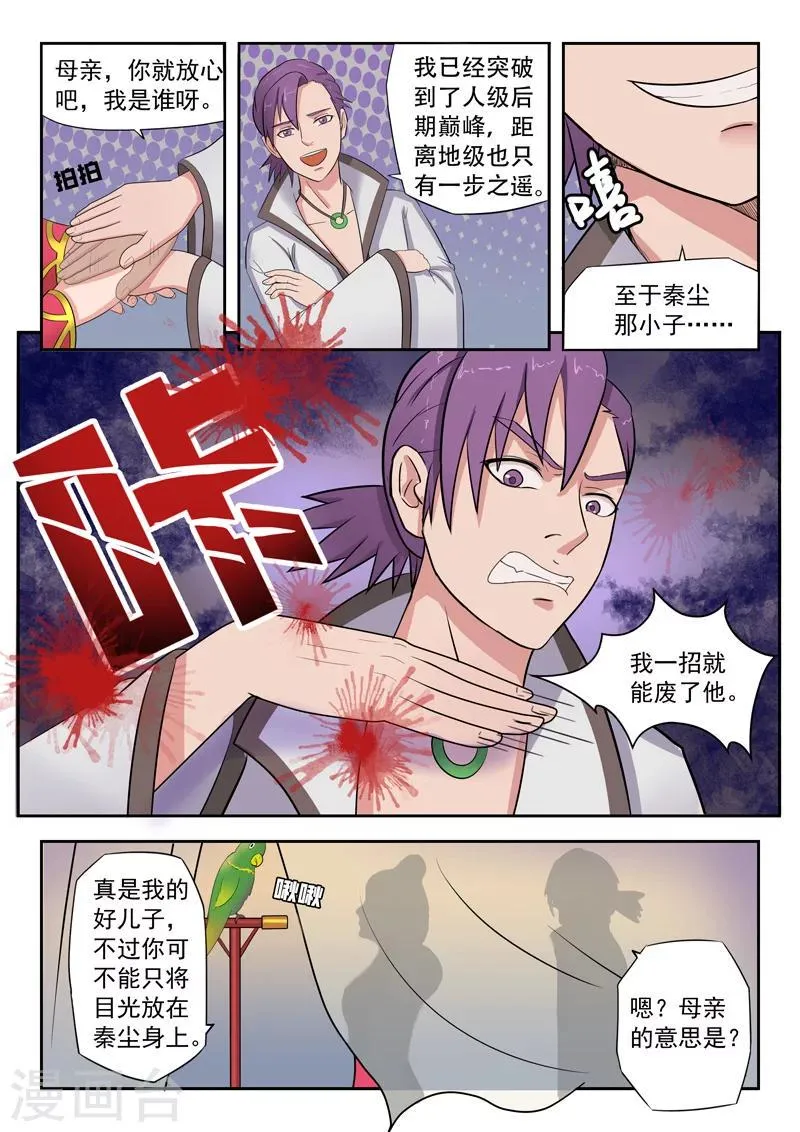 第70话 第2页