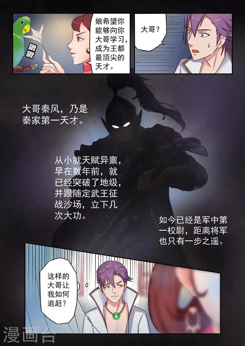 第70话 第3页