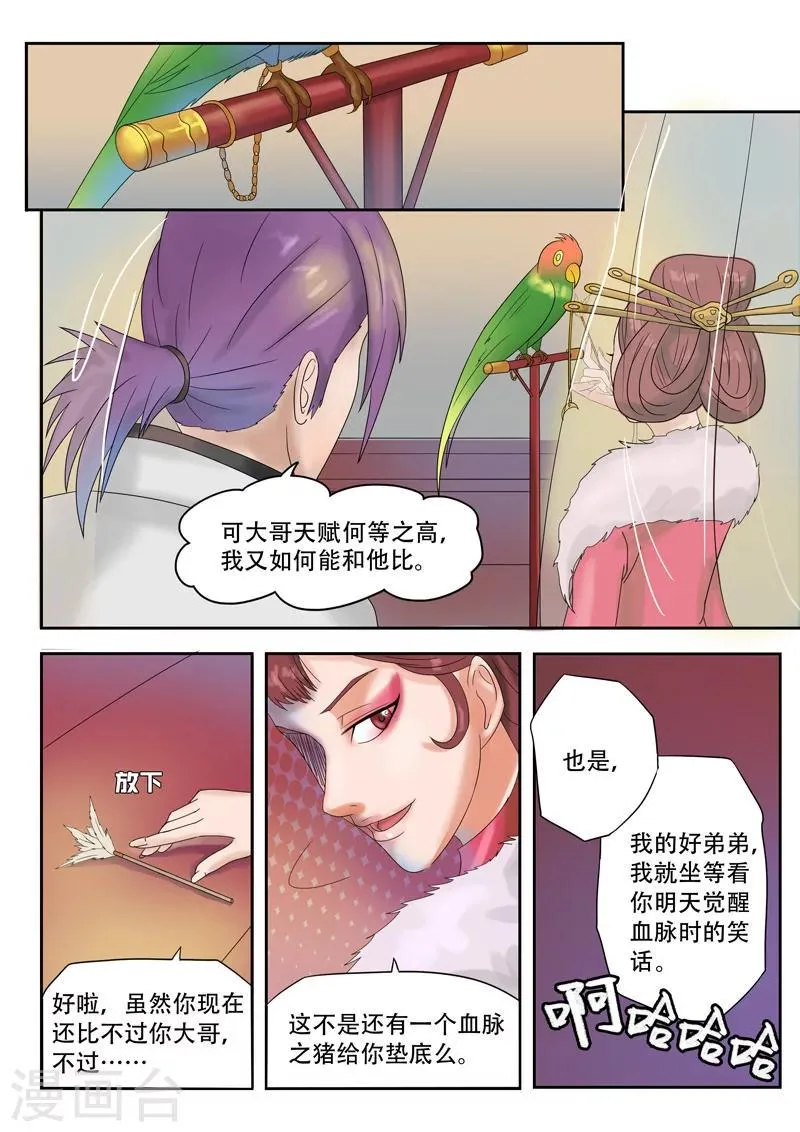 第70话 第4页