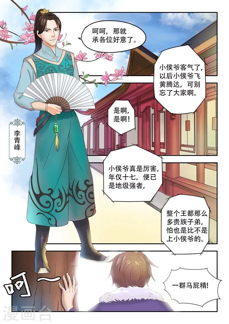 第70话 第6页