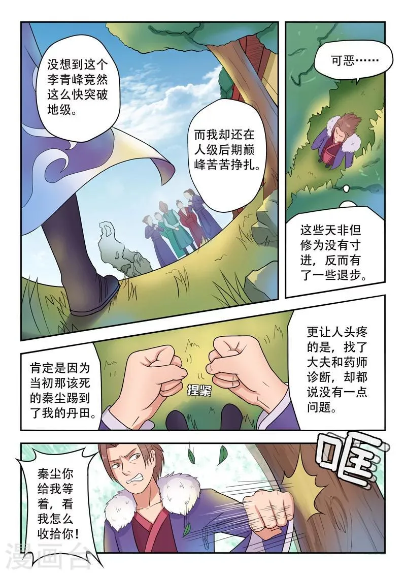 第70话 第7页