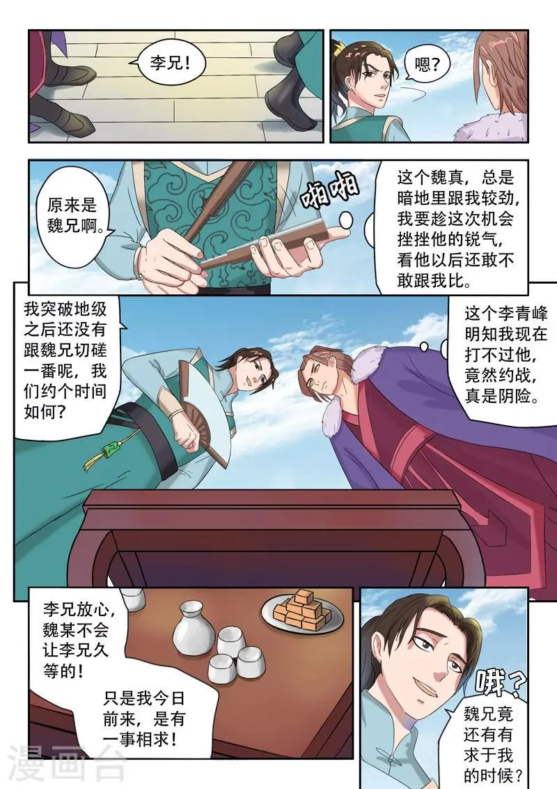 第70话 第8页