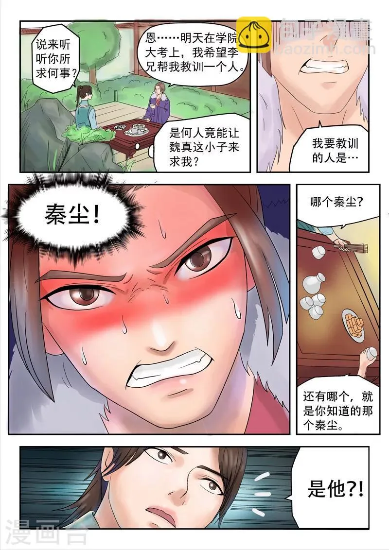 第70话 第9页