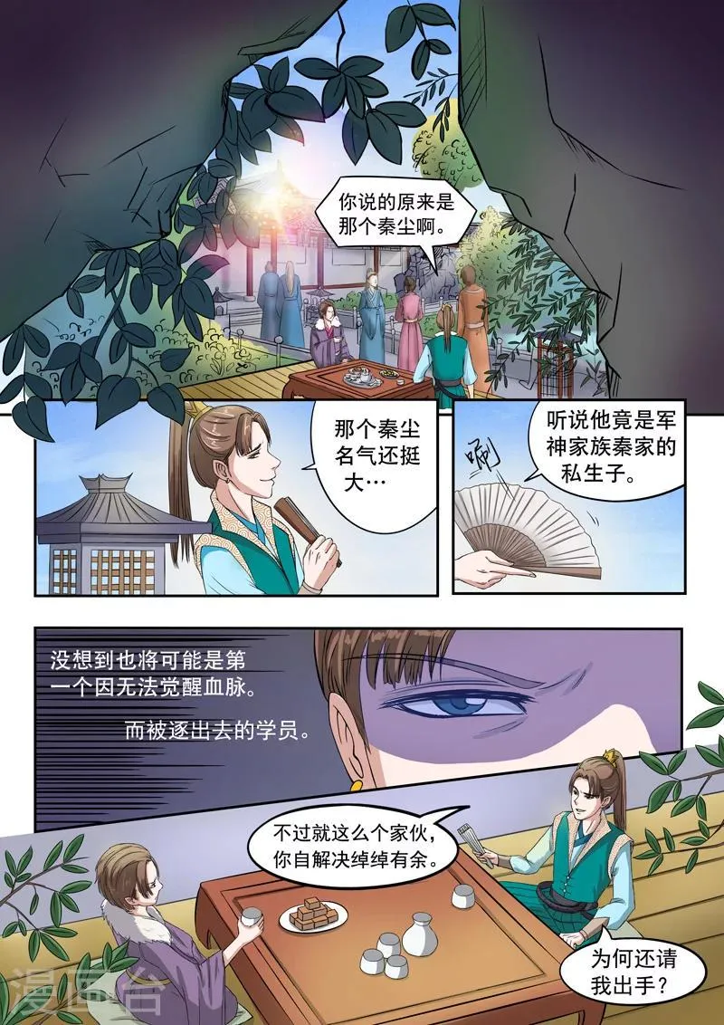 第71话 第1页
