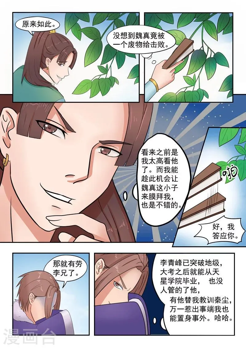 第71话 第3页