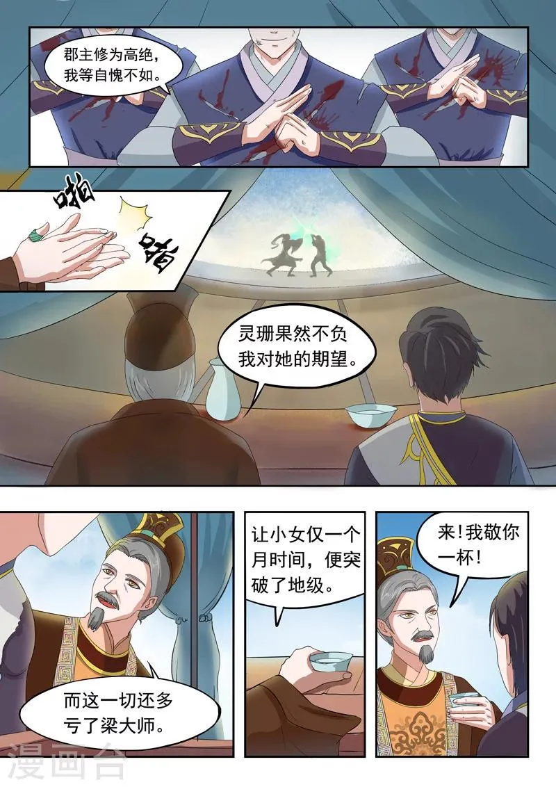 第71话 第5页