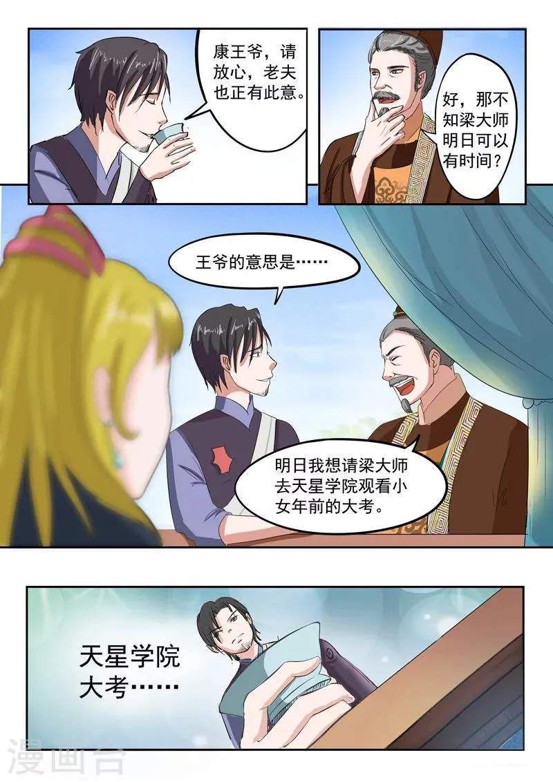 第71话 第8页